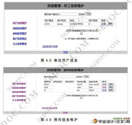 基于PHP和MySQL的酒店賓館管理系統設計與實現