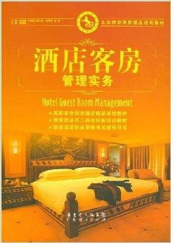 酒店客房管理 打造卓越服務(wù)體驗(yàn)的核心要素